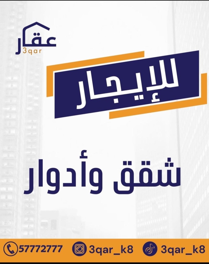 شقة للايجار في السلام