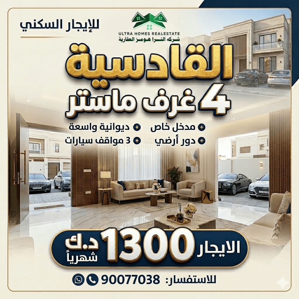 شقة للايجار في القادسية