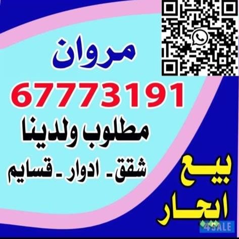 شقة للايجار في فهد الاحمد