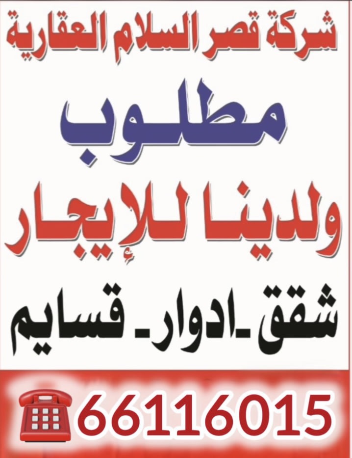 شقة للايجار في الفنيطيس