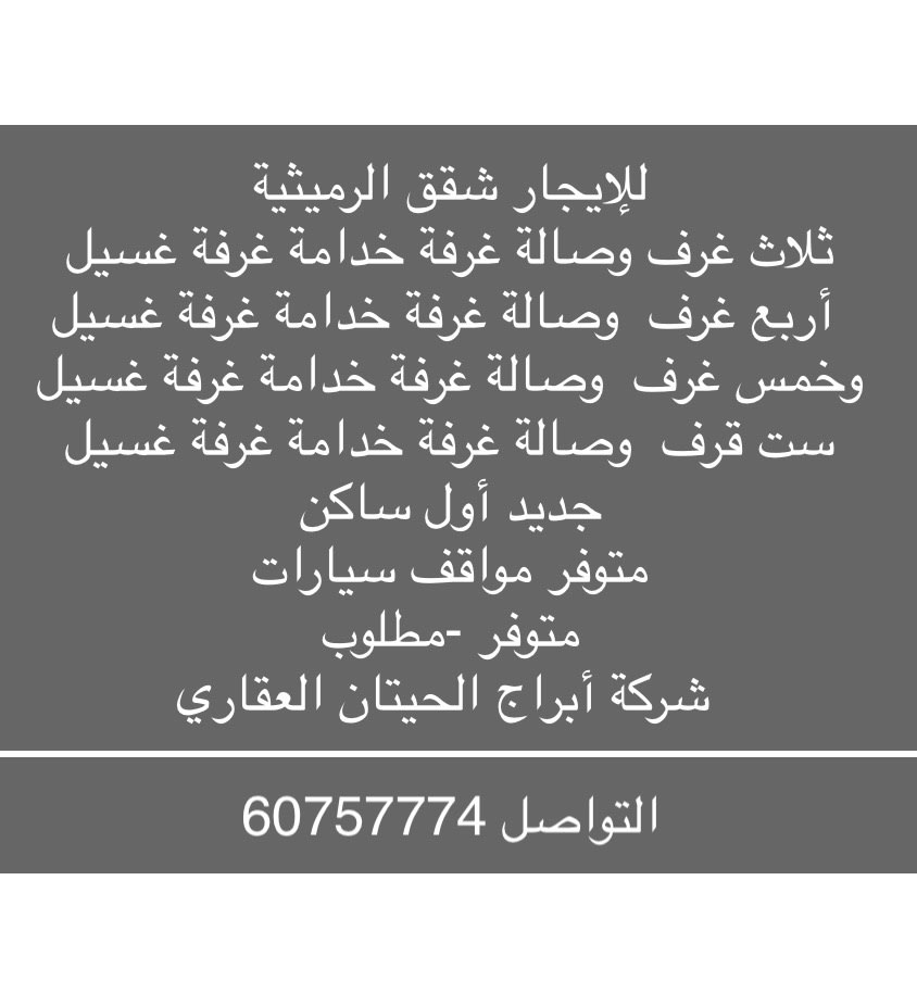 شقة للايجار في خيطان الجنوبي الجديدة