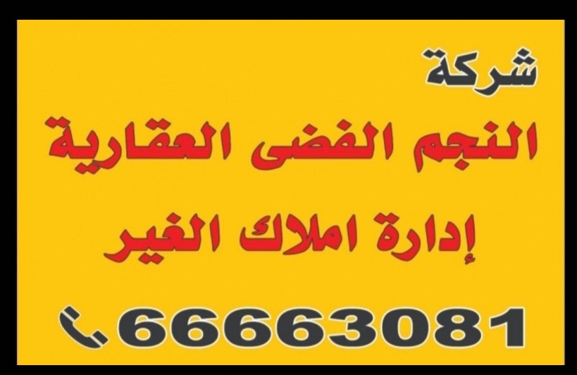 شقة للايجار في الرميثية