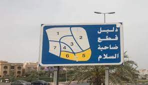 بيت للبيع في السلام