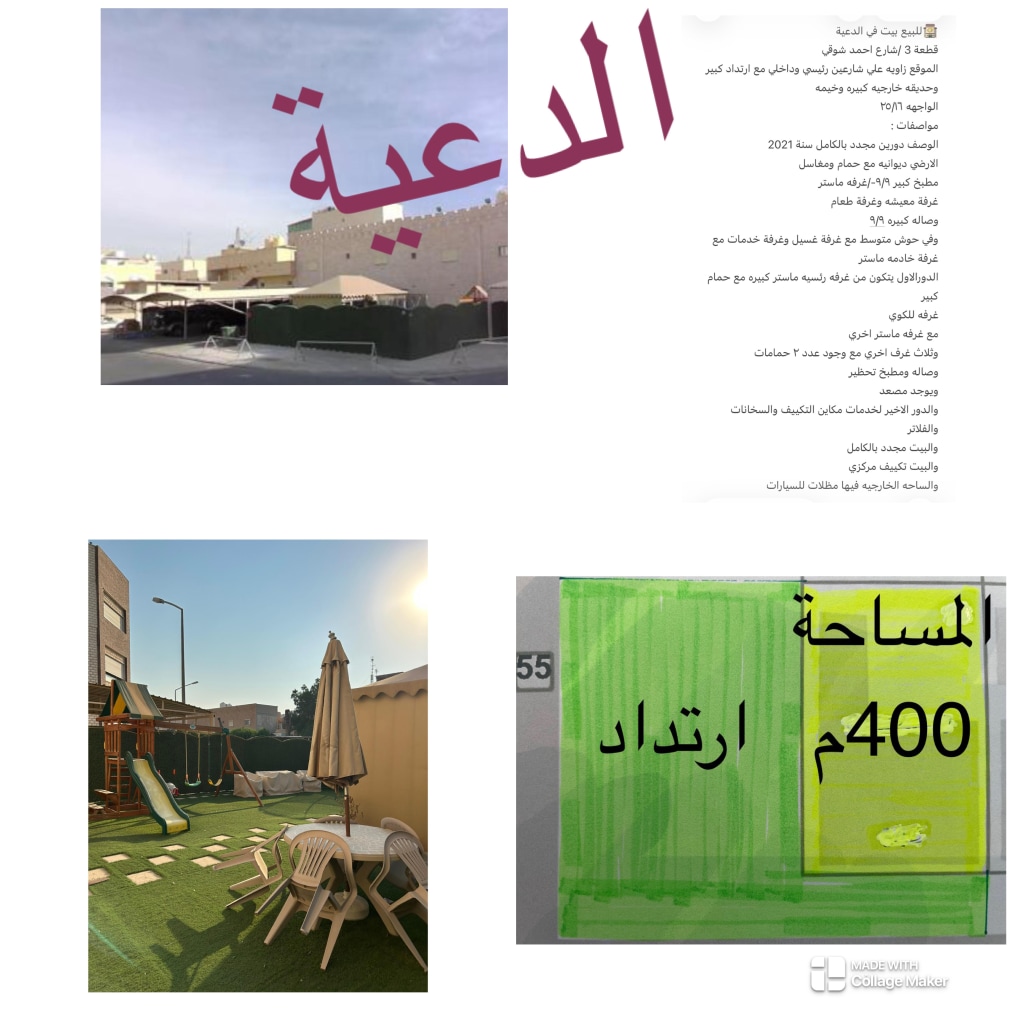 بيت للبيع في الدعية