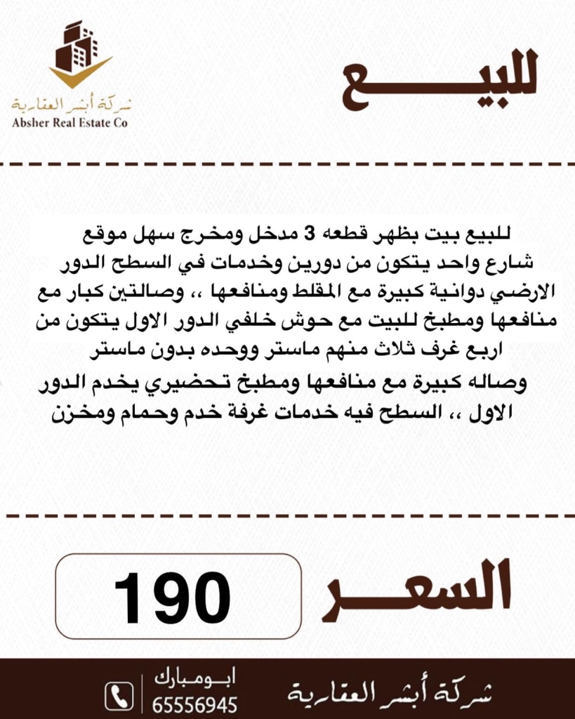 بيت للبيع في الظهر