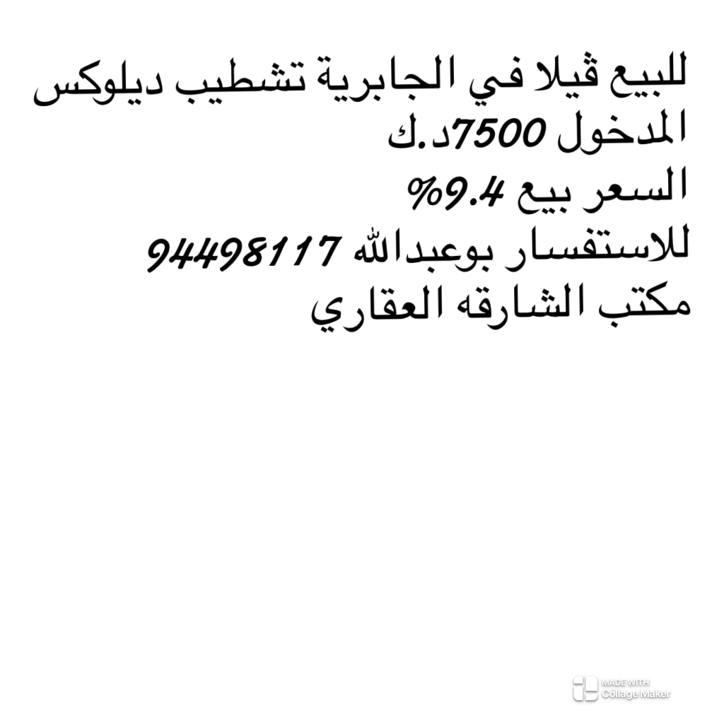 بيت للبيع في الجابرية