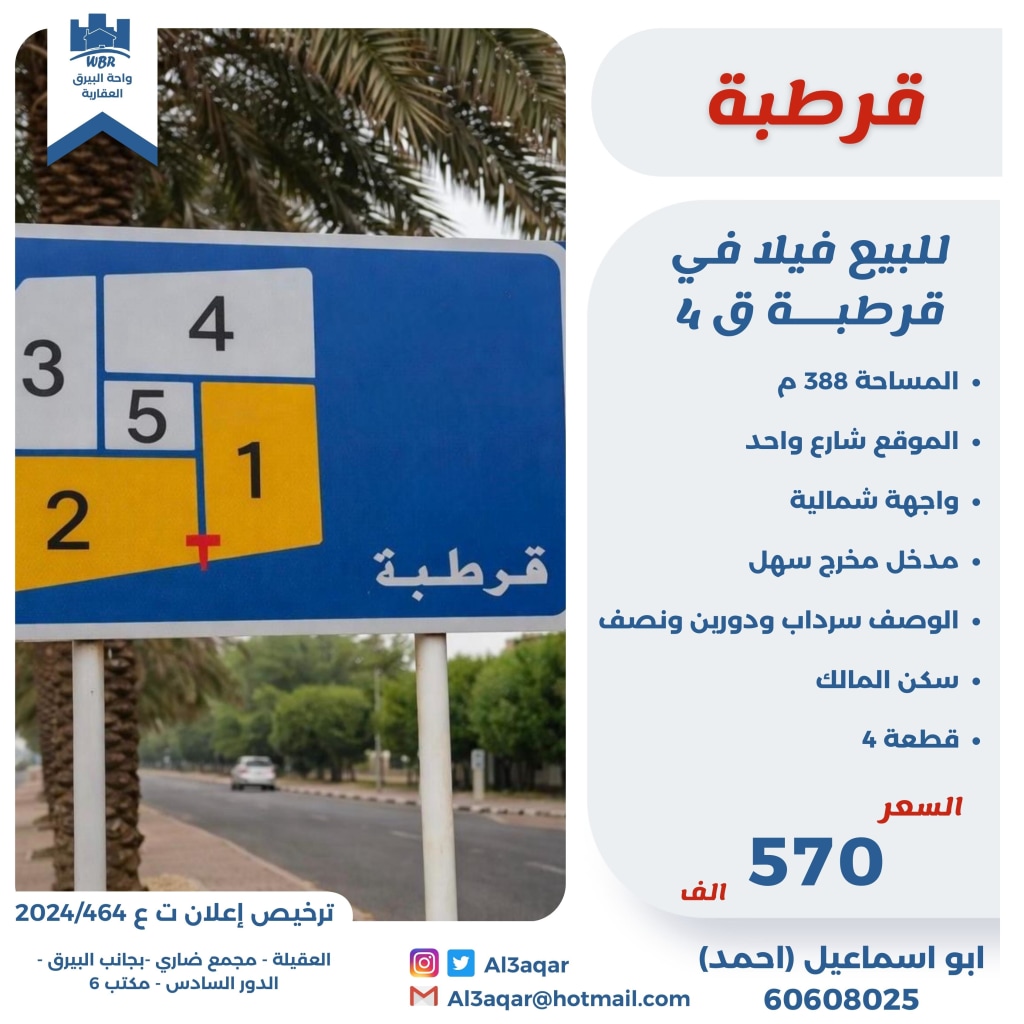 بيت للبيع في قرطبة