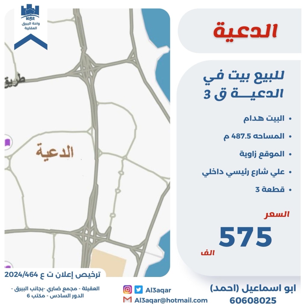 بيت للبيع في الدعية