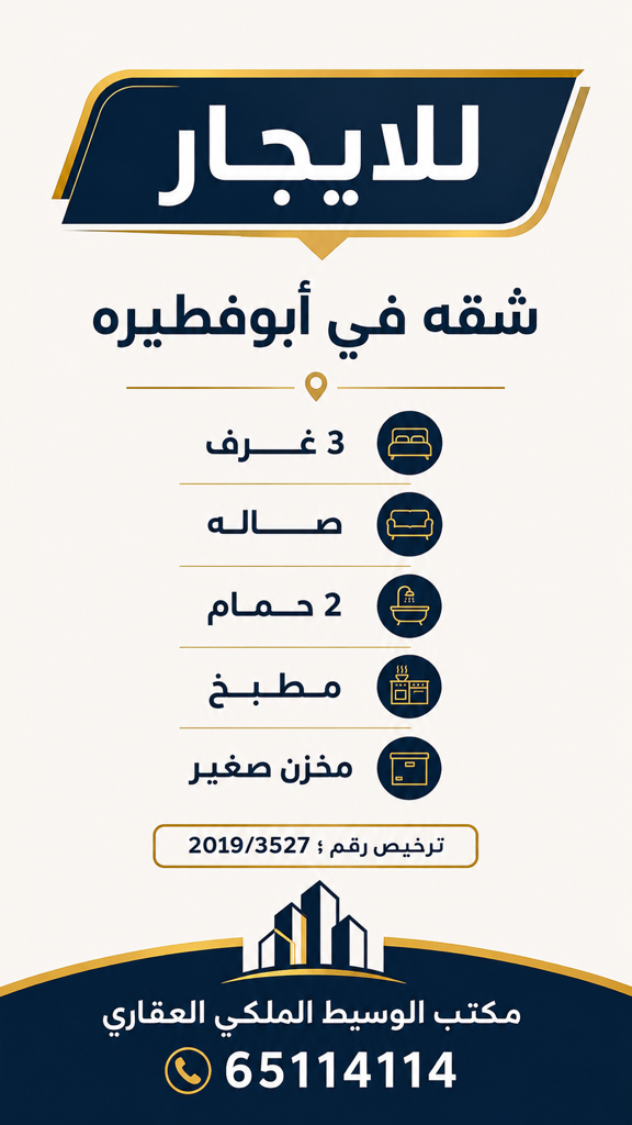 شقة  للإيجار في ابو فطيرة
