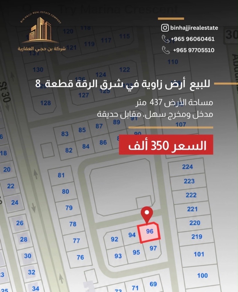 أرض  للبيع في الرقه