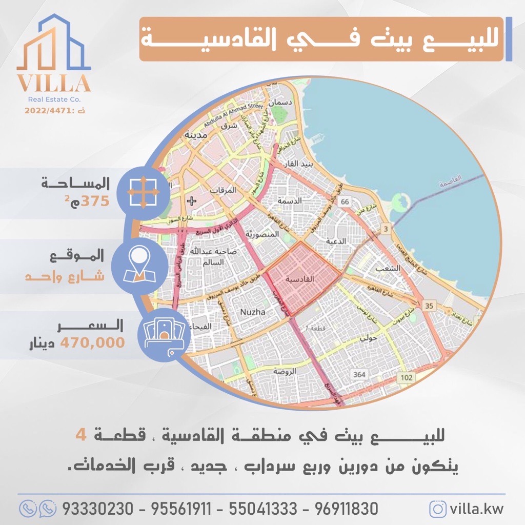 بيت  للبيع في القادسية