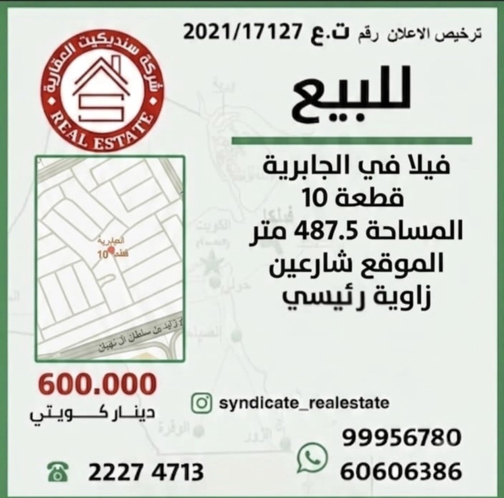 بيت  للبيع في الجابرية