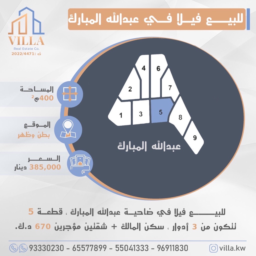 بيت  للبيع في عبدالله المبارك
