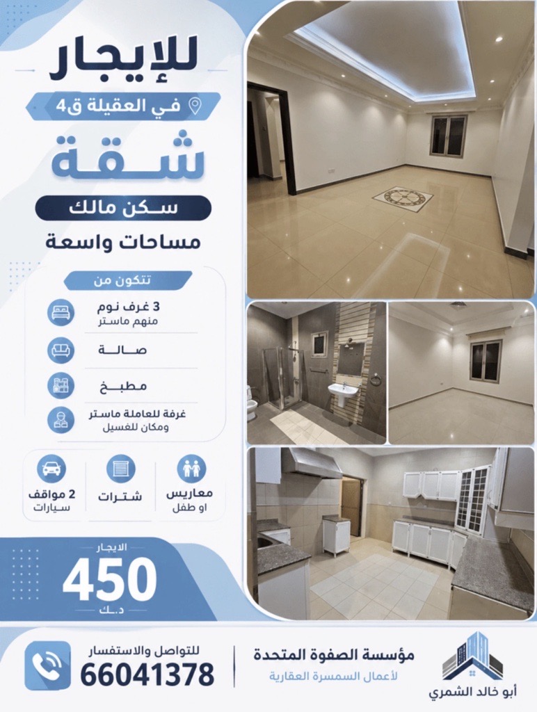 شقة  للإيجار في العقيلة