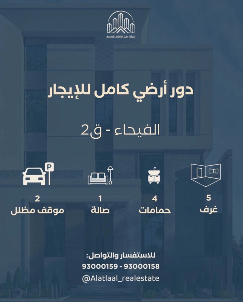 شقة  للإيجار في الفيحاء