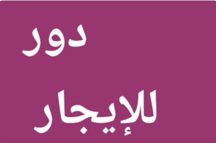 بيت  للإيجار في السره