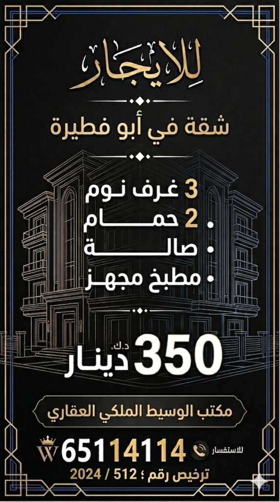 شقة  للإيجار في أبو فطيرة