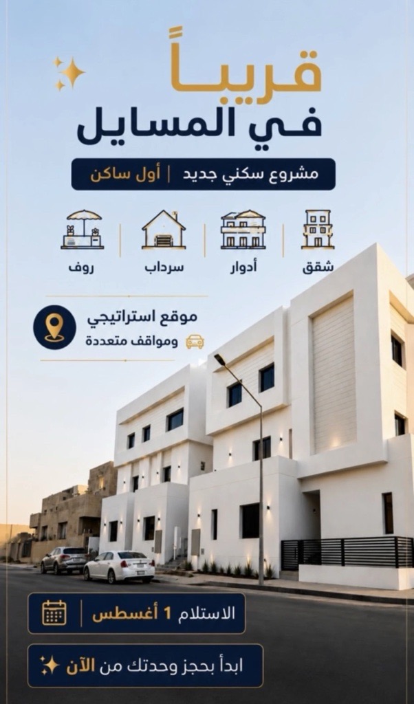 شقة  للإيجار في المسايل