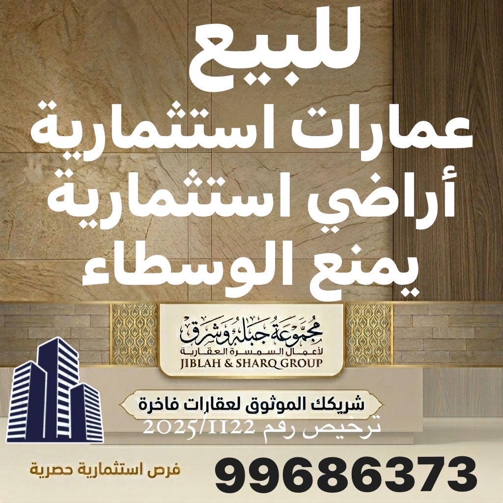 عمارة  للبيع في ميدان حولي