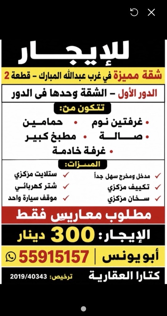 شقة  للإيجار في غرب عبدالله المبارك