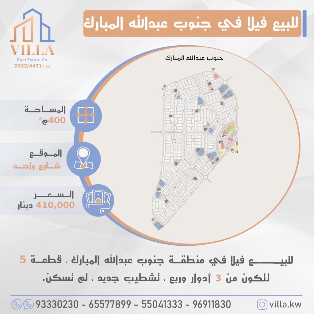 بيت  للبيع في جنوب عبدالله المبارك