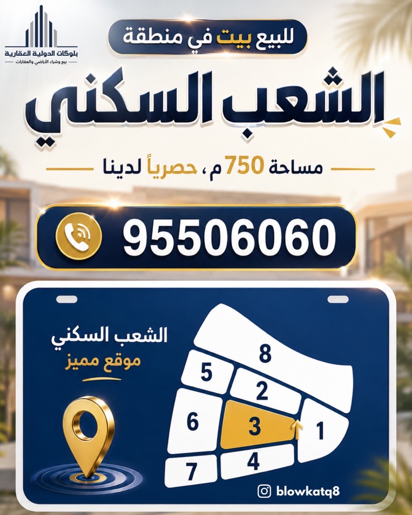 بيت  للبيع في الشعب - السكني