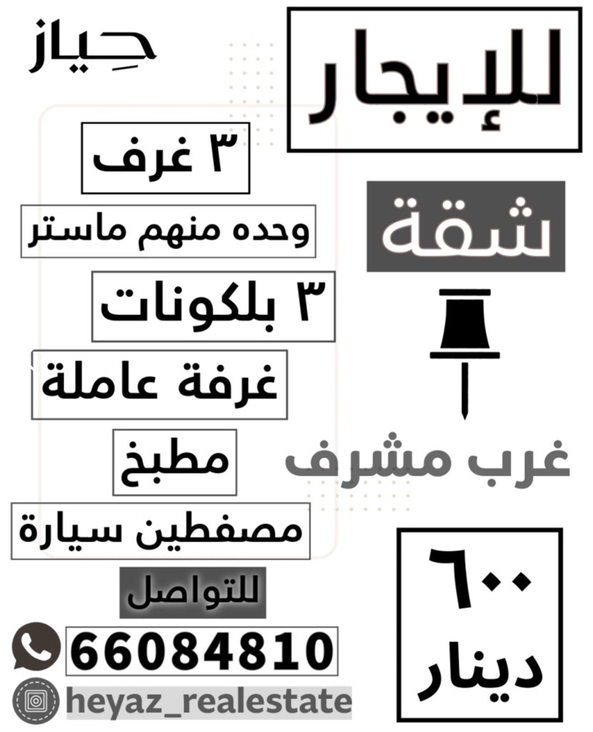 شقة  للإيجار في مبارك العبدالله - غرب مشرف