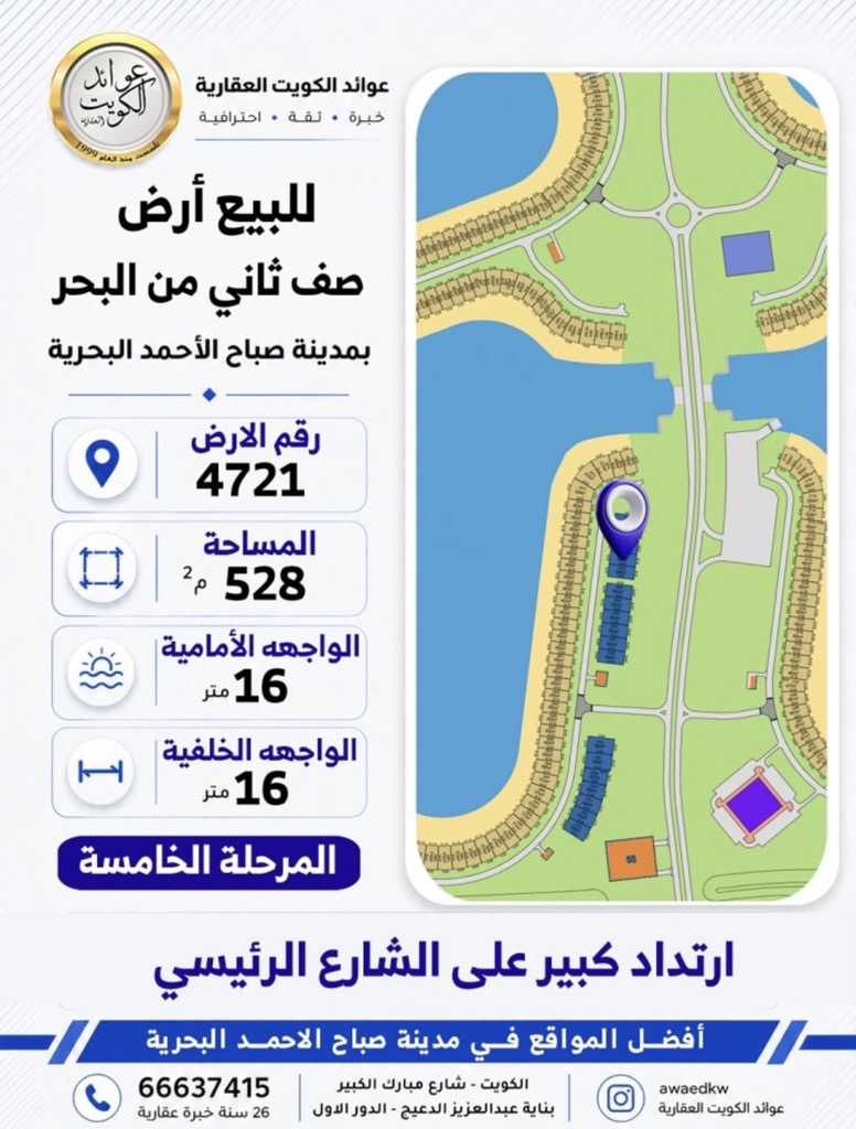 أرض  للبيع في صباح الأحمد البحرية - الخيران