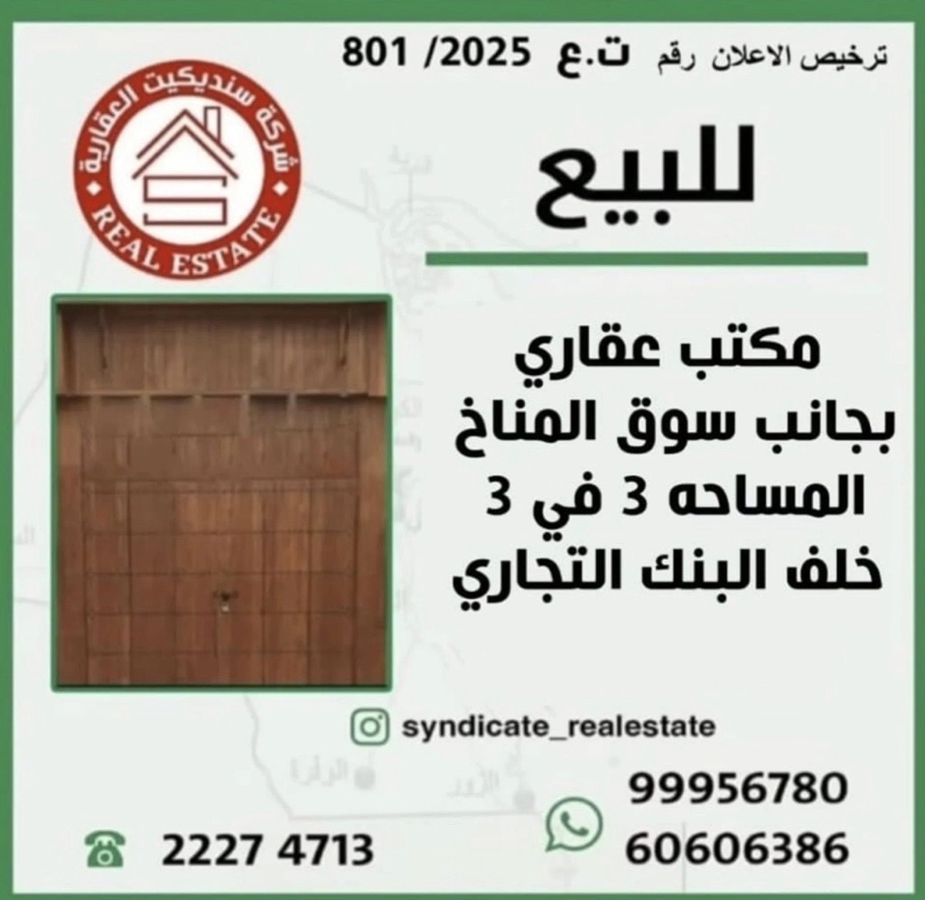 مكتب  للبيع في القبله