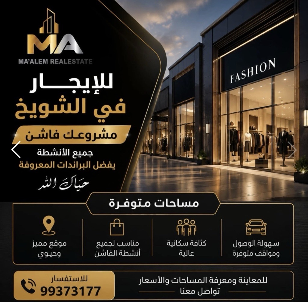 تجاري  للإيجار في الشويخ الصناعية