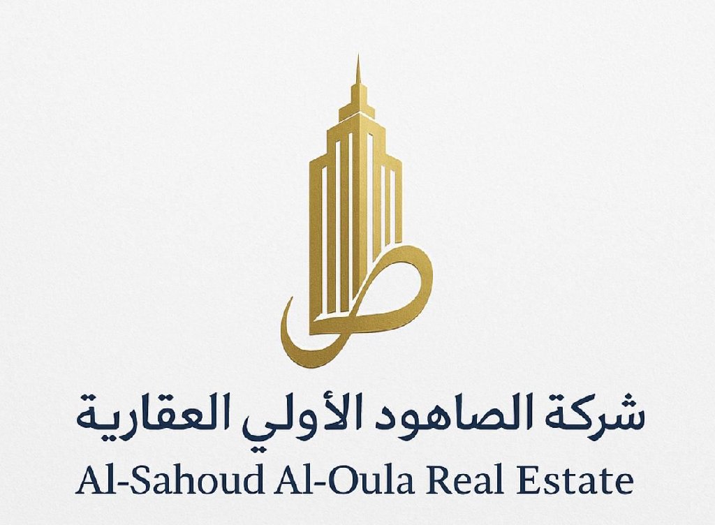 الصاهود الاولي العقاريه