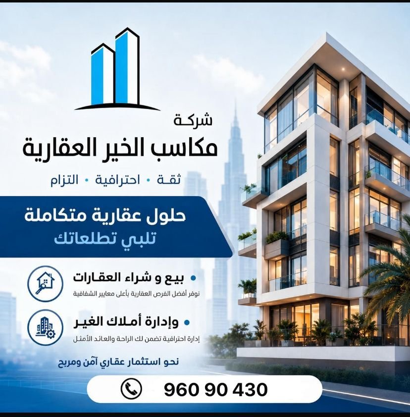 مكتب مكاسبالخير